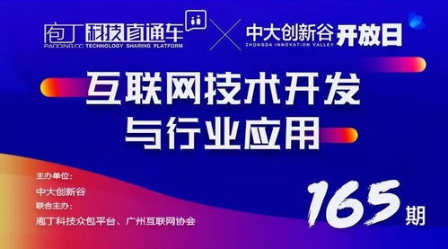 互聯(lián)網(wǎng)技術(shù)開發(fā)與行業(yè)應(yīng)用分享會(huì)圓滿落幕，共話技術(shù)賦能未來(lái)